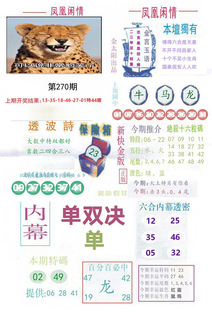 凤凰闲情 第270期