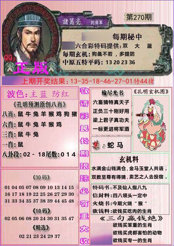 诸葛亮正版 第270期
