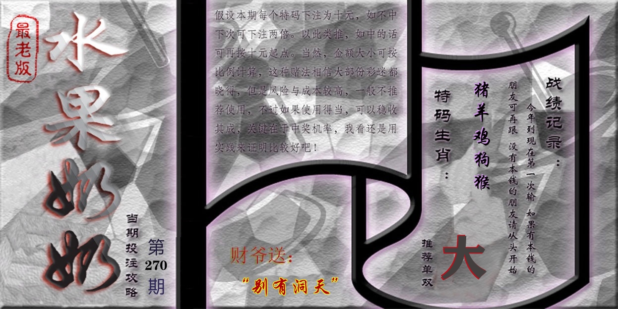 水果奶奶最老版 第270期