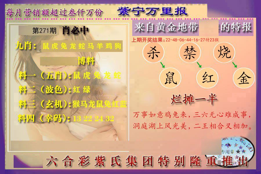 紫宁万里报 第270期