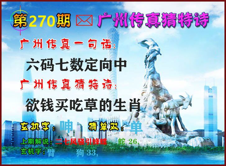 广州传真 第270期