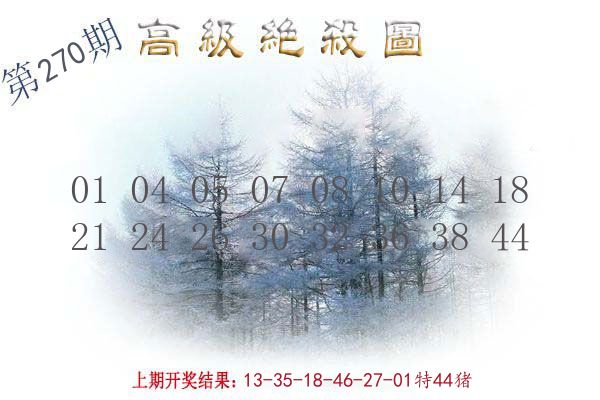 高级绝杀图 第270期