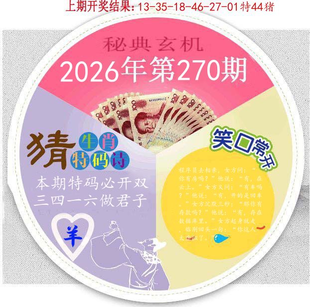 秘典玄机 第270期