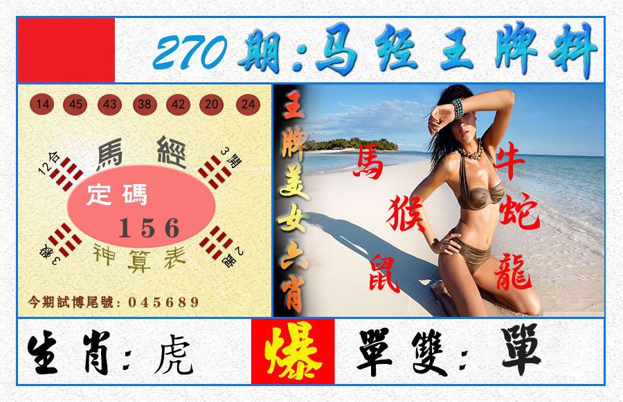 快乐八王牌料 第270期
