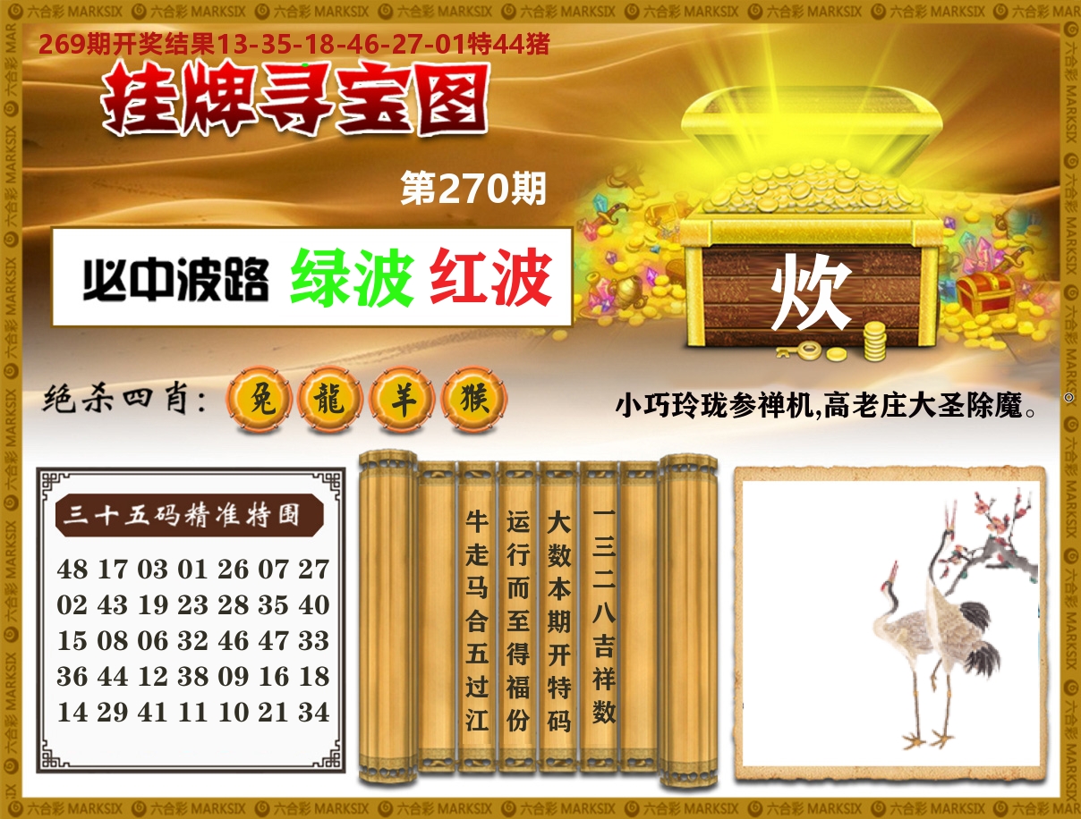 快乐八挂牌寻宝 第270期