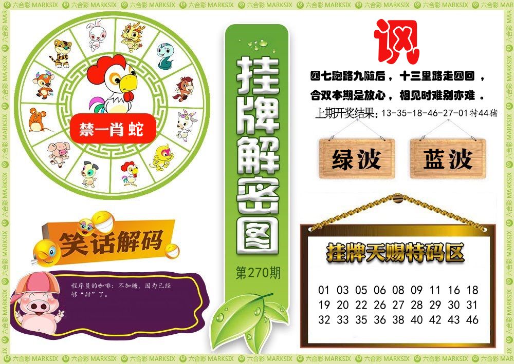 快乐八挂牌解密 第270期