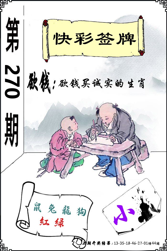 快乐八签牌 第270期