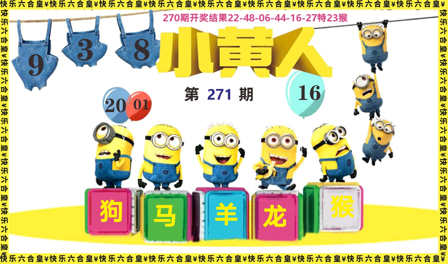 新粤彩D 第270期