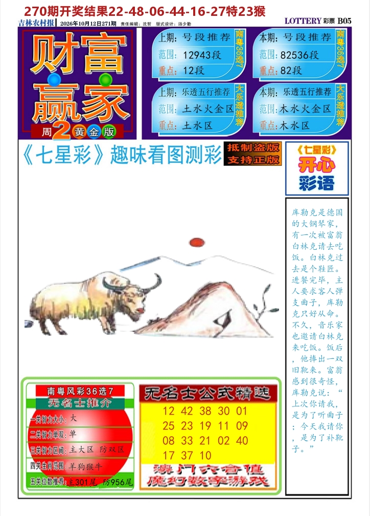 七星彩图A 第270期