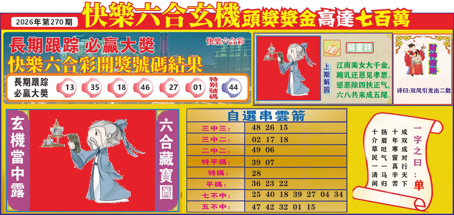 七星彩图C 第270期