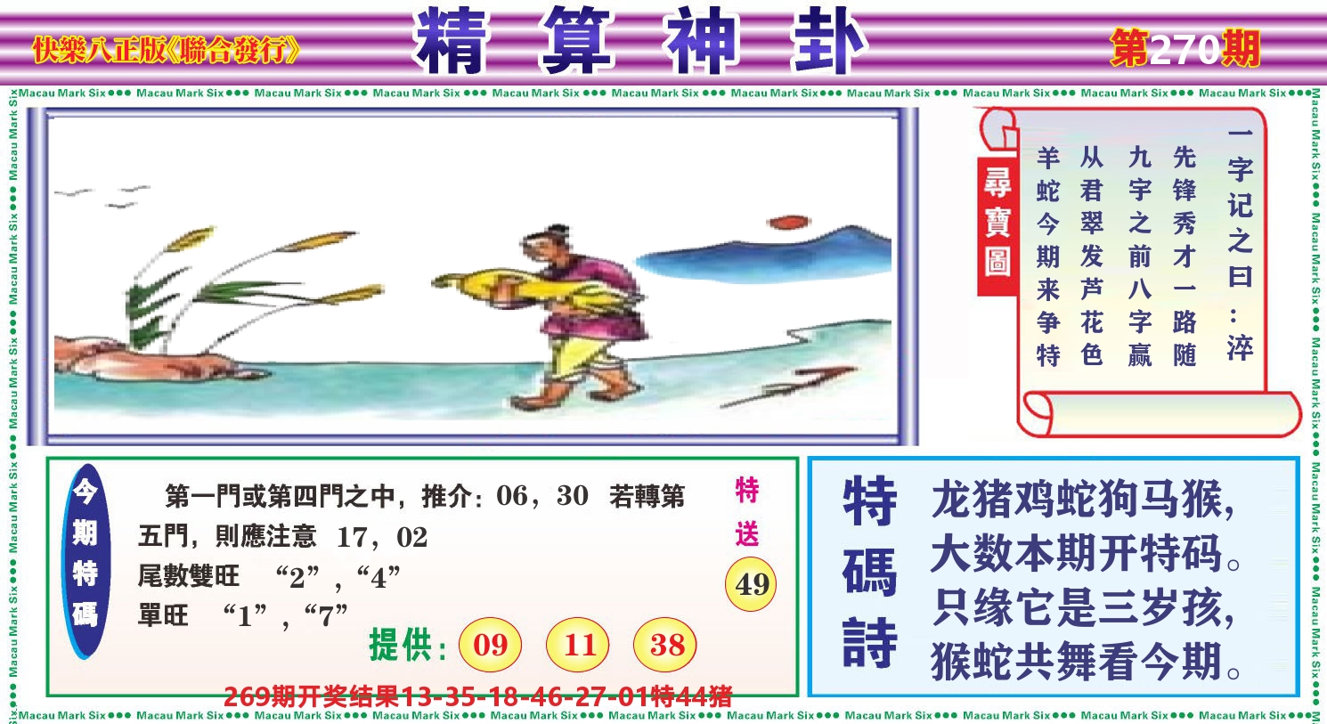 粤彩联盟F 第270期