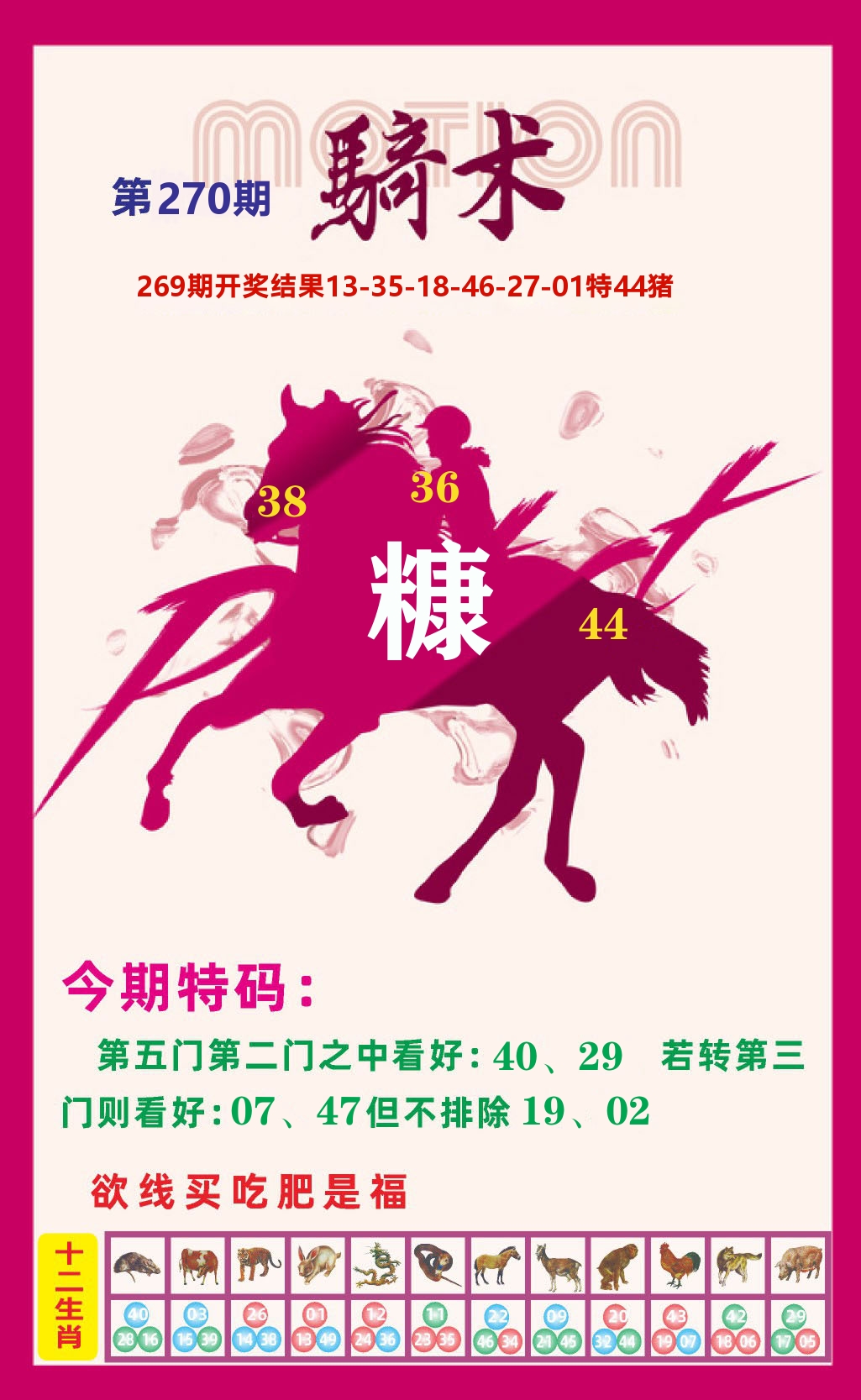六合头条A 第270期
