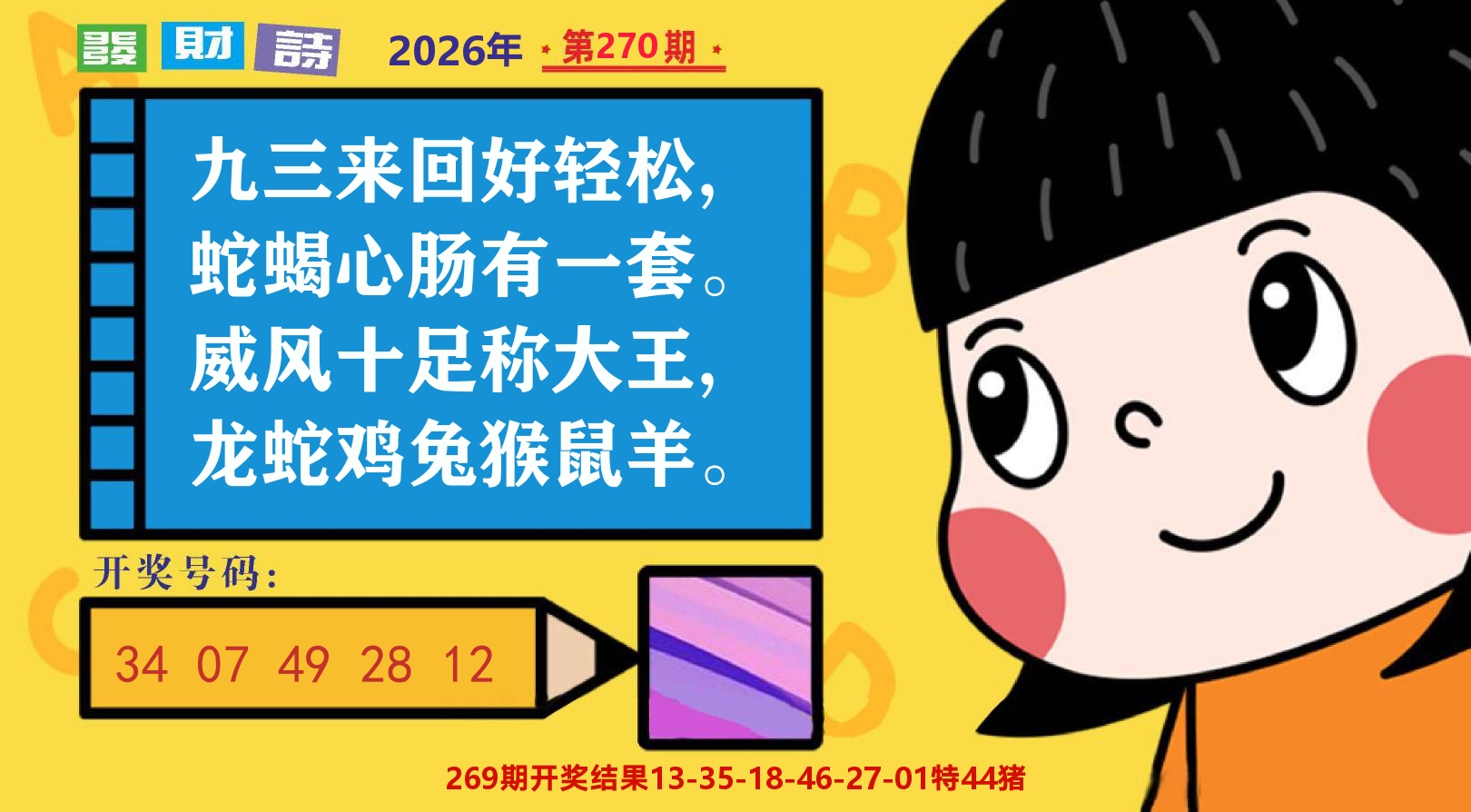 六合头条B 第270期