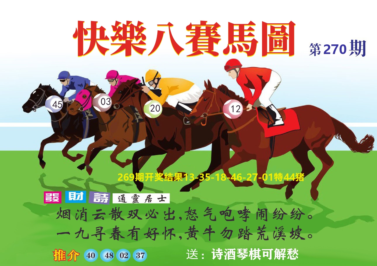 六合头条C 第270期