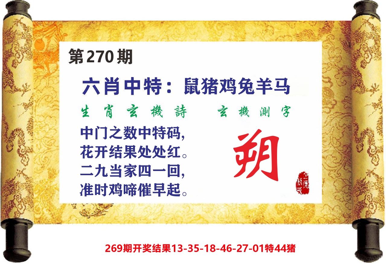 快乐八天天赚C 第270期