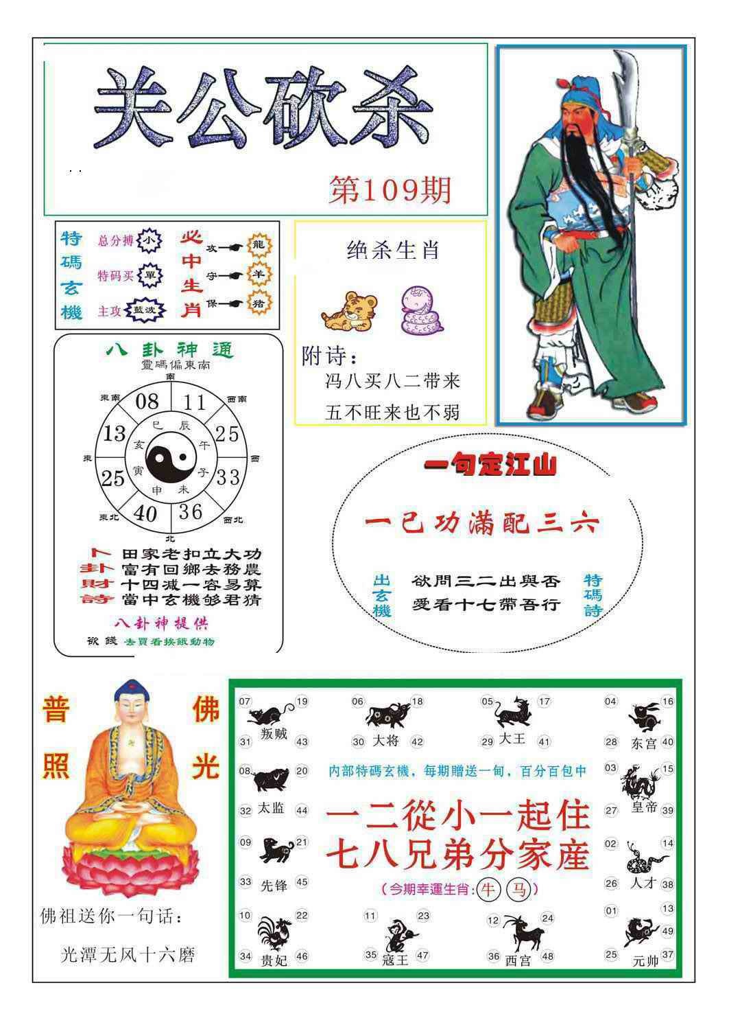 关公砍杀 第109期