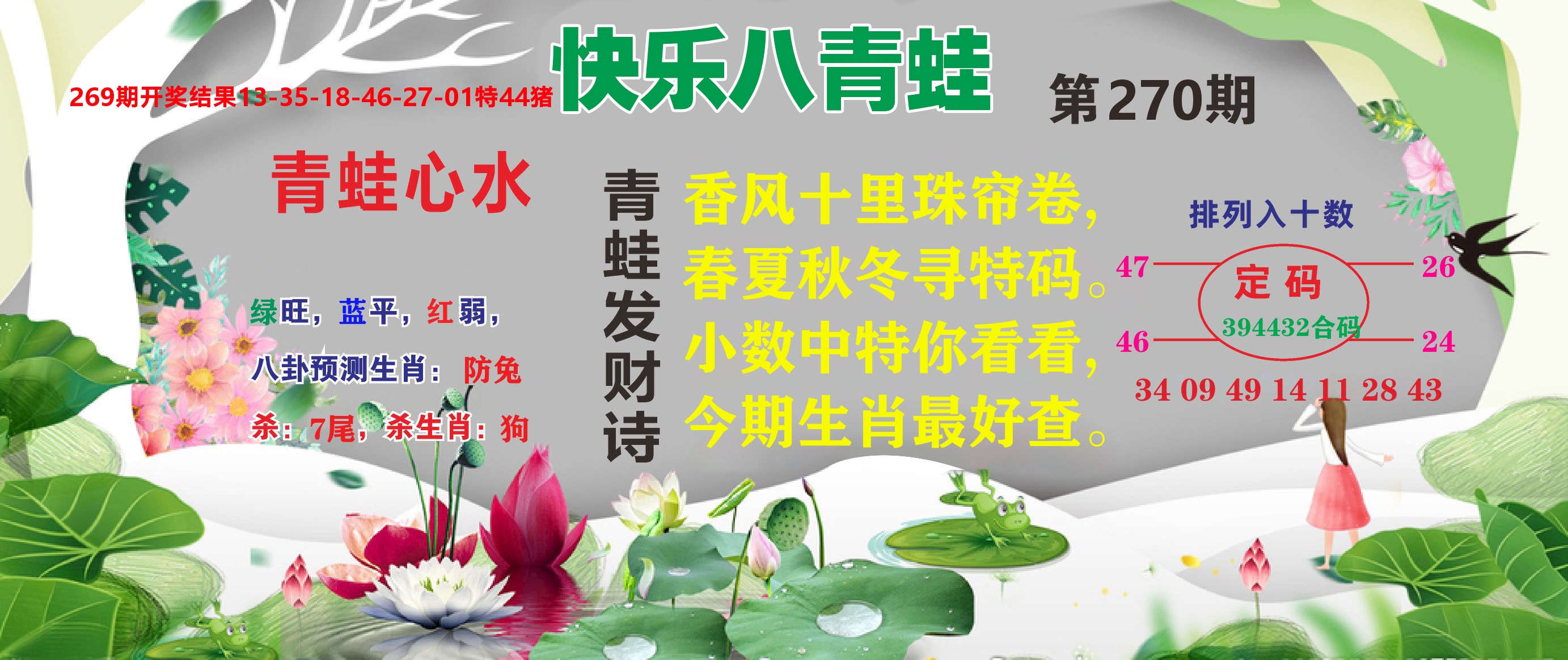 快乐八致富经D 第270期