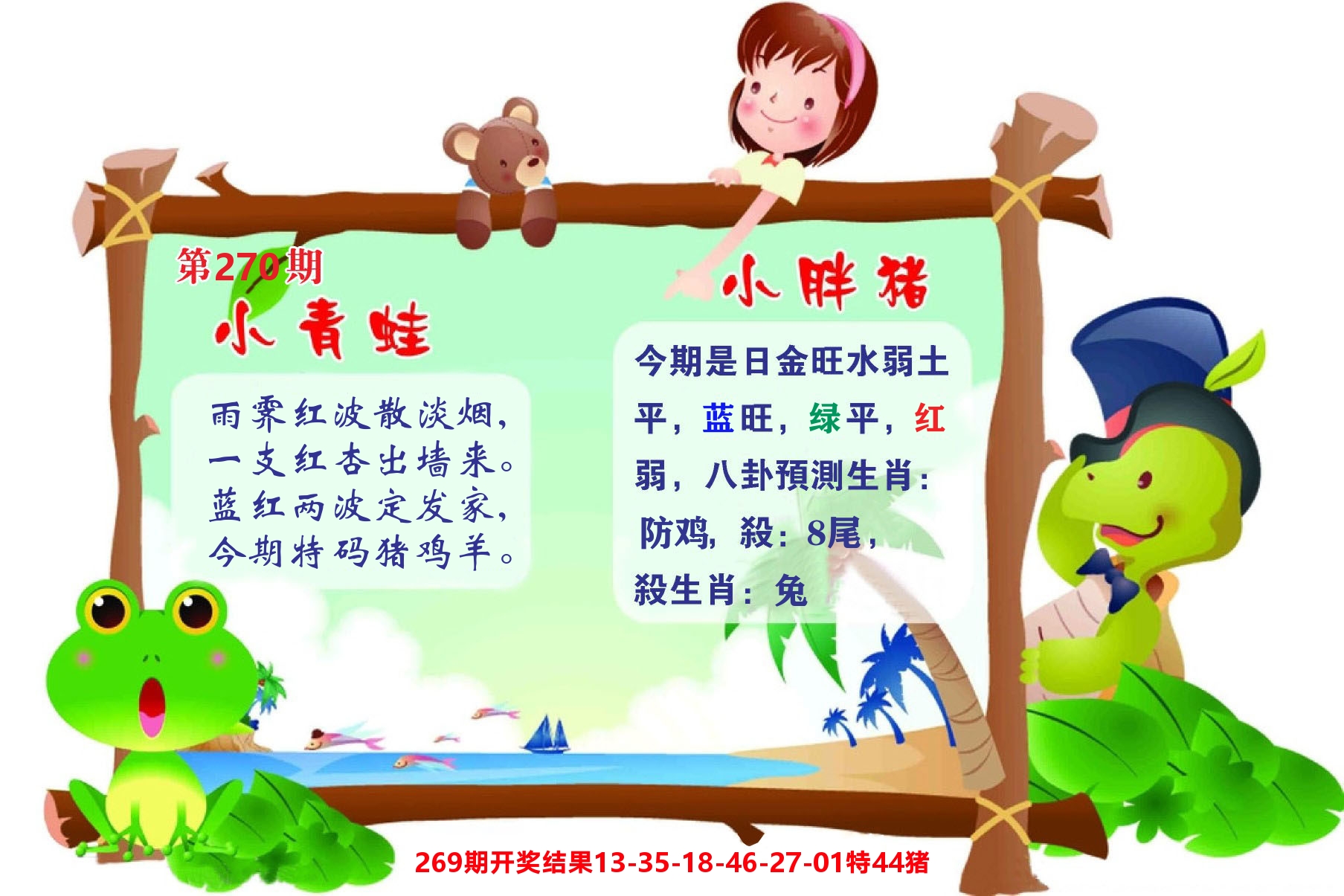 快乐八彩先知C 第270期