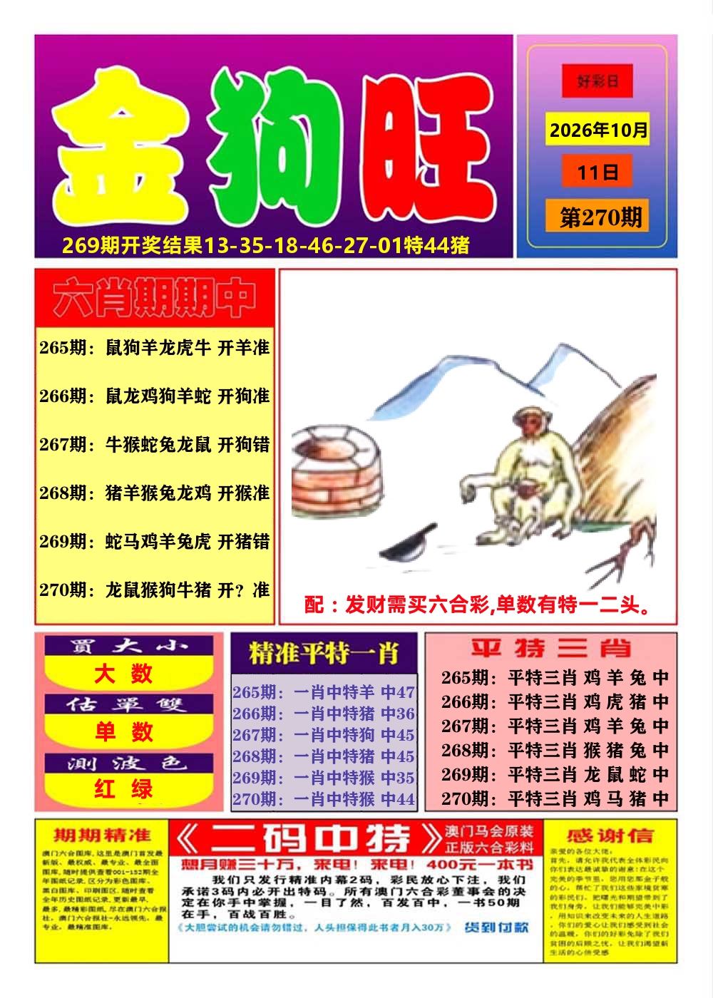 快乐八金狗旺A 第269期