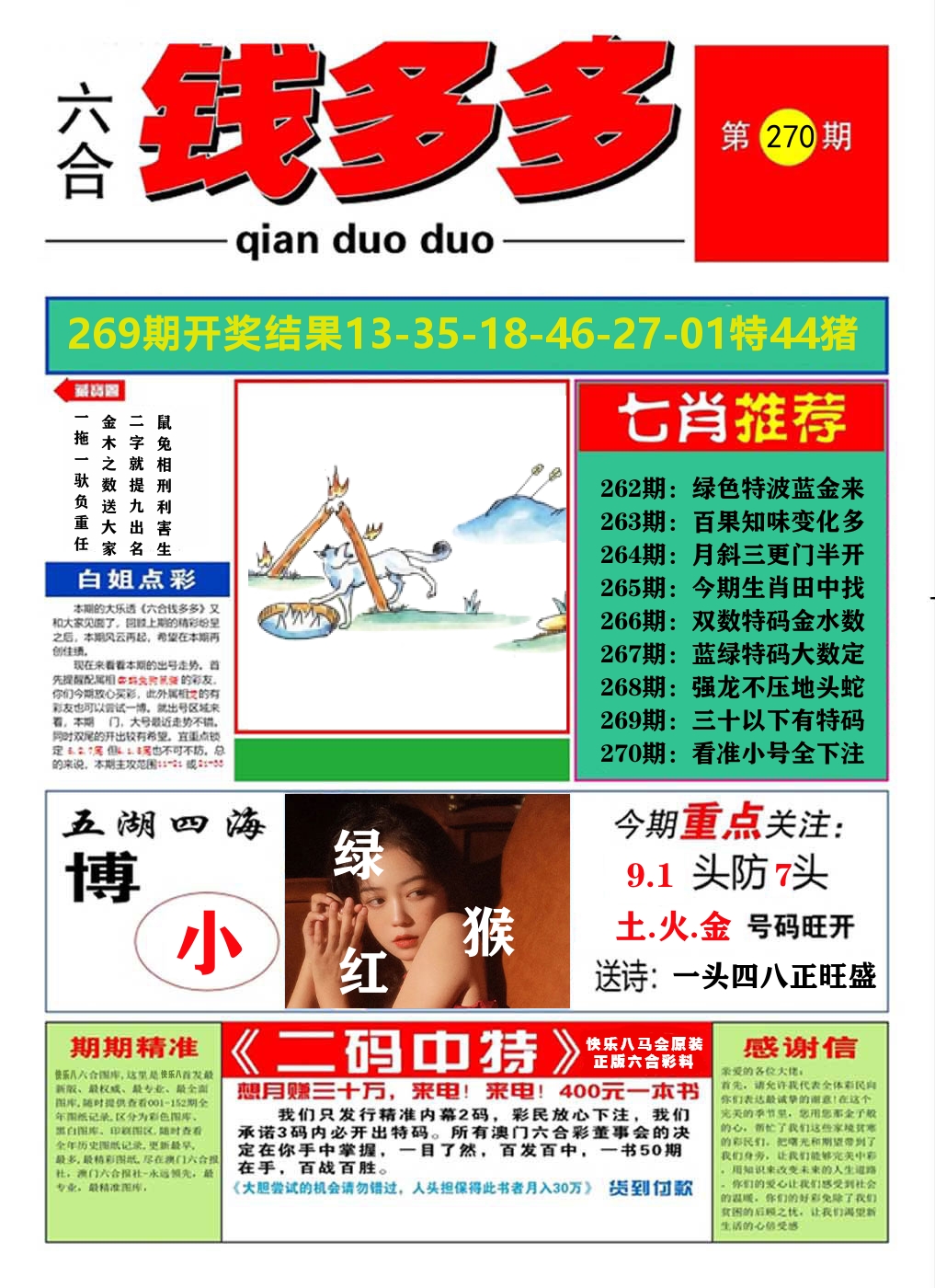 快乐八钱多多A 第270期