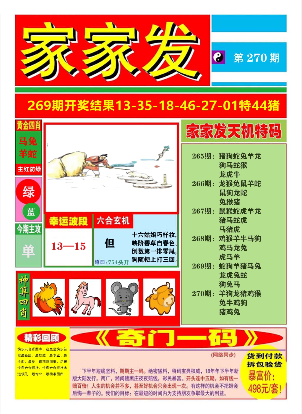 快乐八家家发A