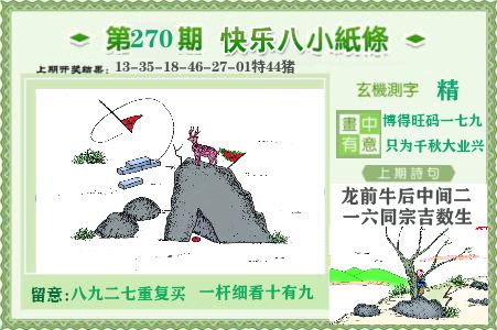 解小纸条 第270期