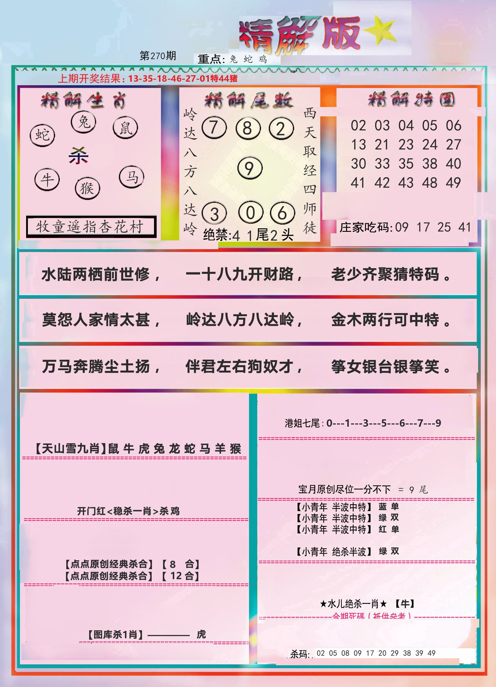 精解版 第270期