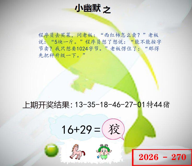 幽默玄机 第270期
