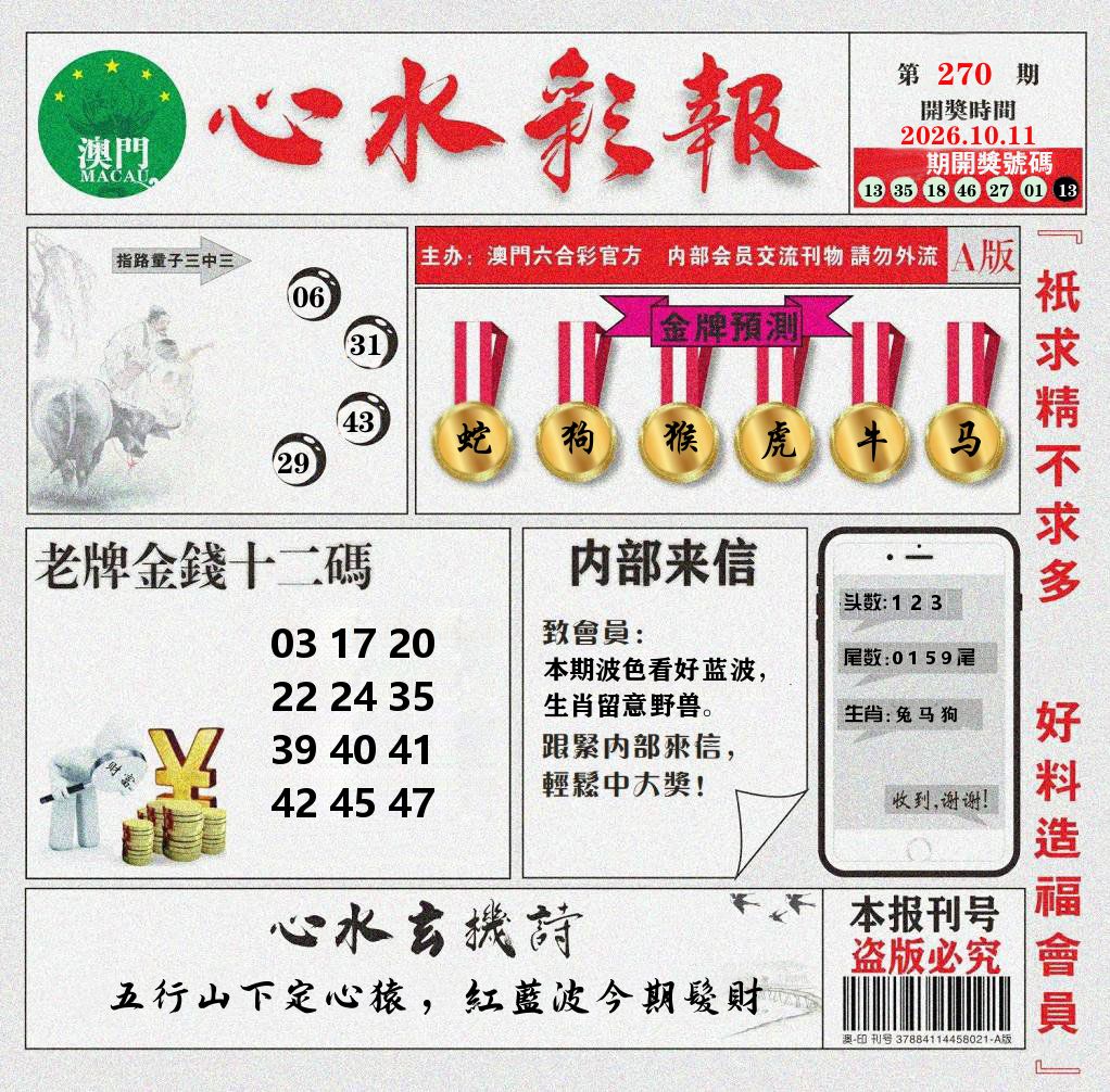 心水彩报 第270期