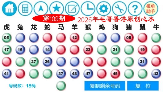 毛哥心水 第109期