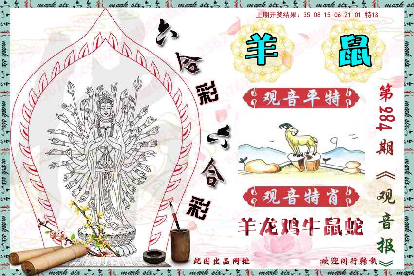 观音彩报 第283期