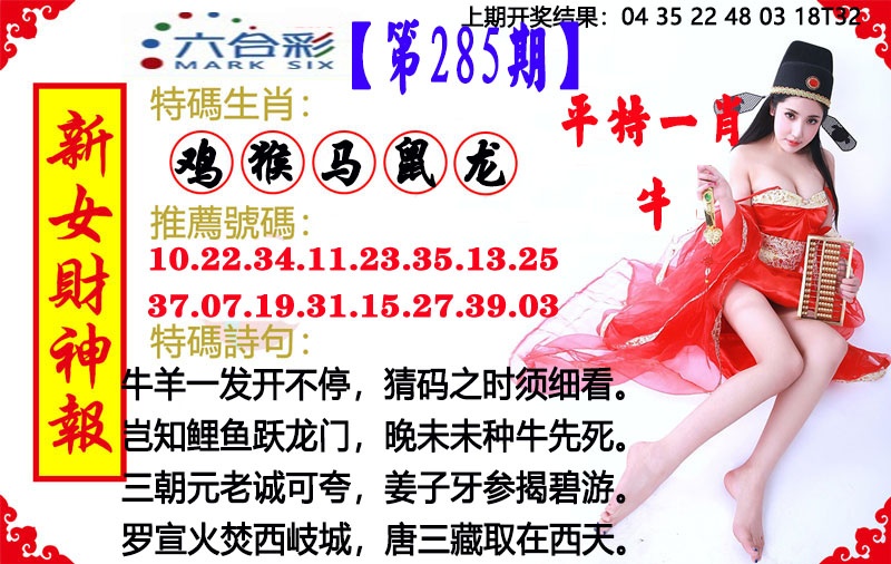 新女财神报 第285期