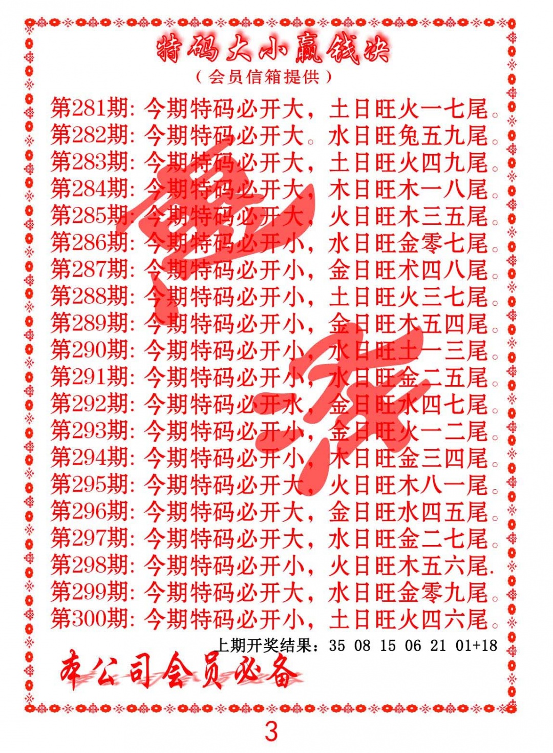 特码大小赢钱决 第284期