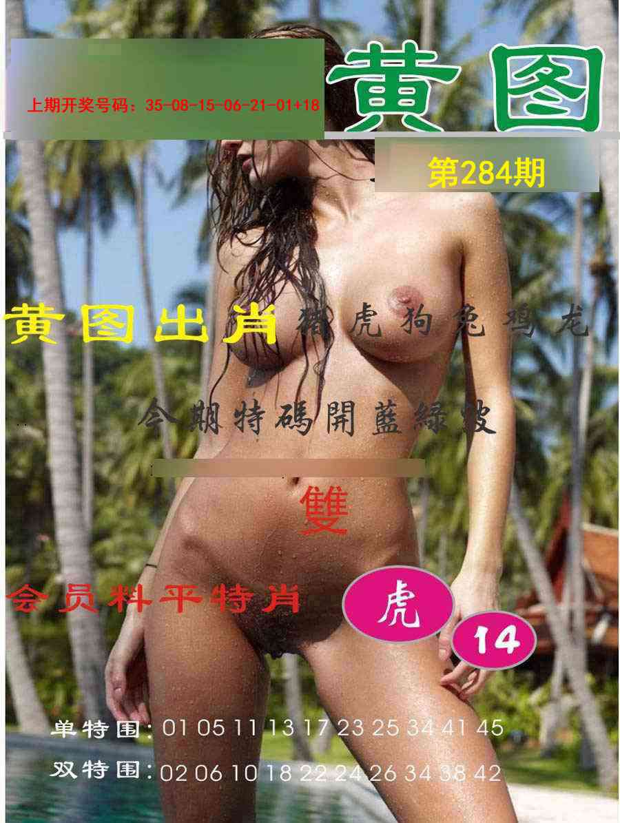 黄图 第283期