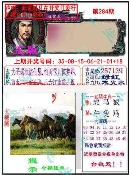 孔明报 第283期