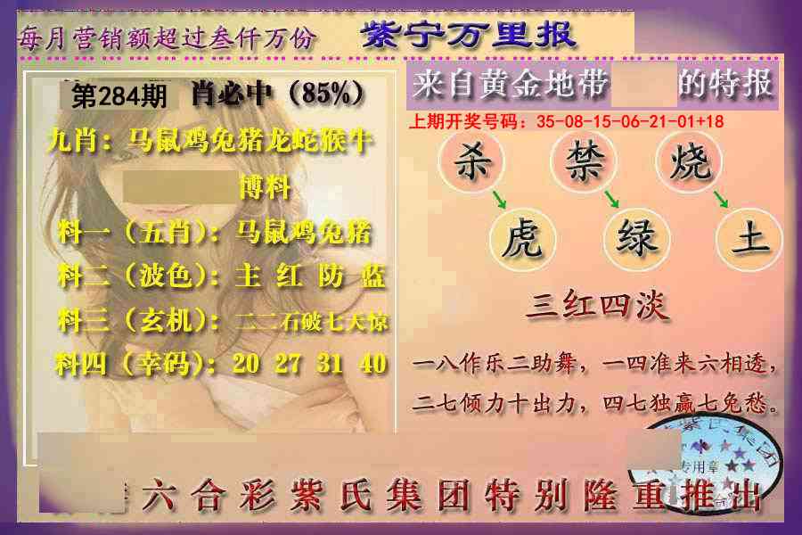 万里报 第283期