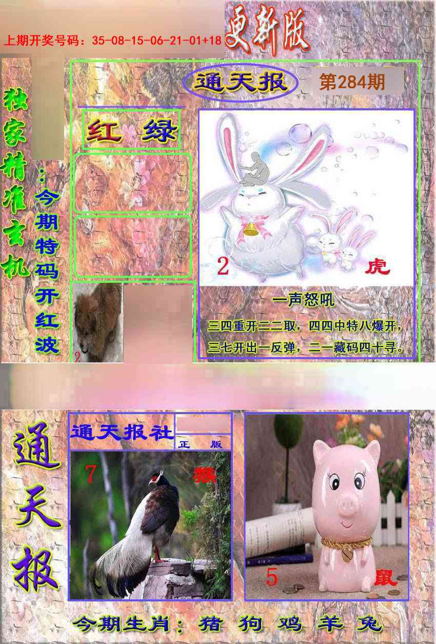 新通报 第283期