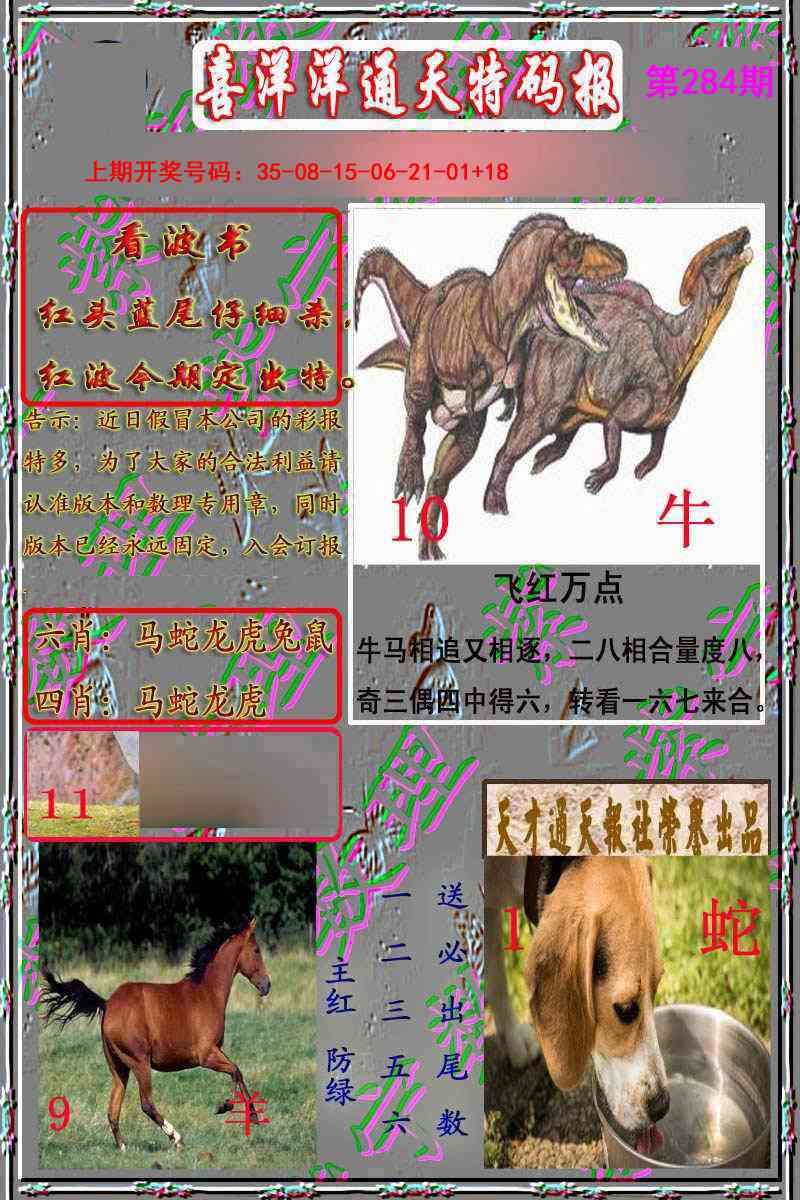 洋通报 第283期