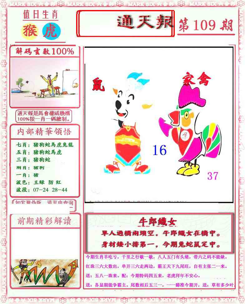 马经通天报(另版) 第109期