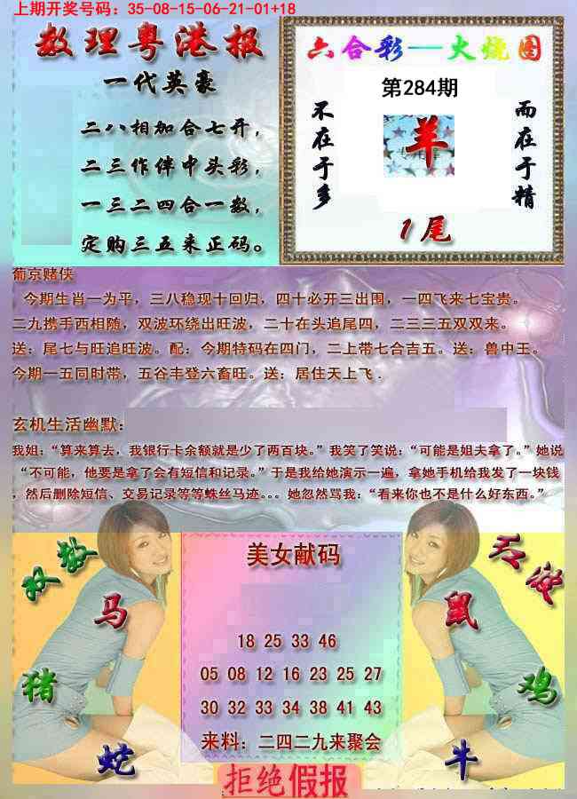 粤港报 第283期
