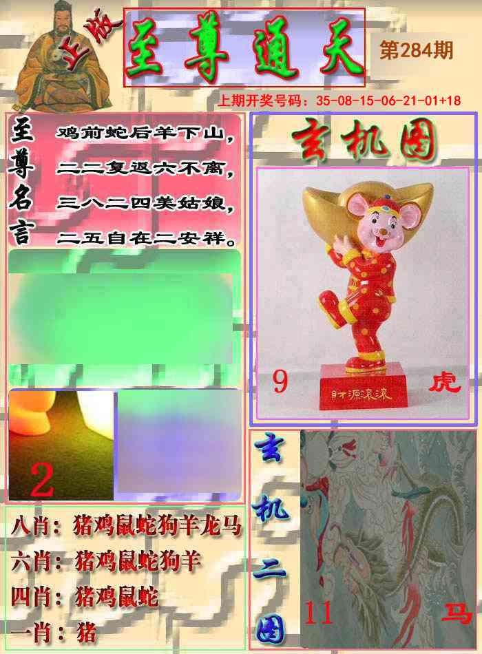 至通报 第284期