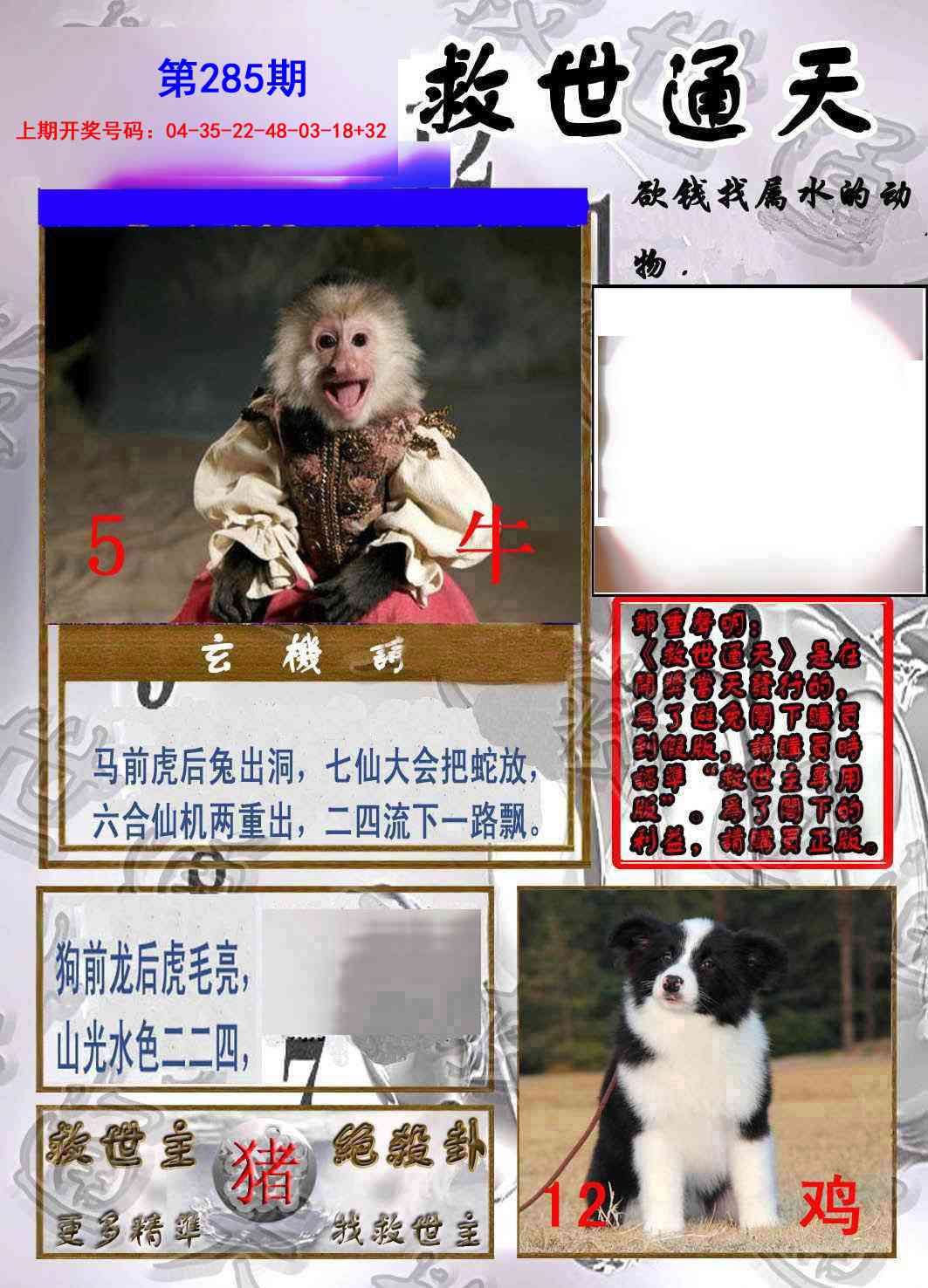 救世通天报 第285期
