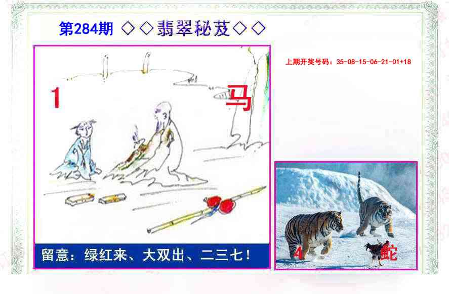 翡翠报 第283期
