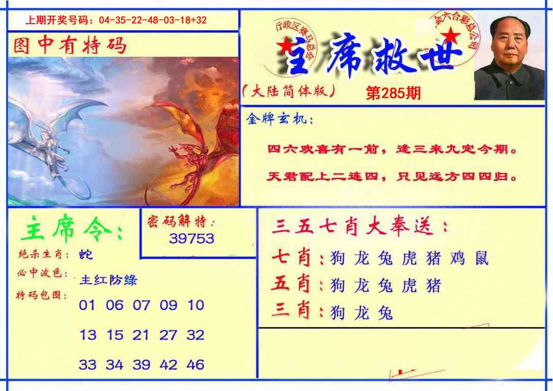 主席救世报 第284期