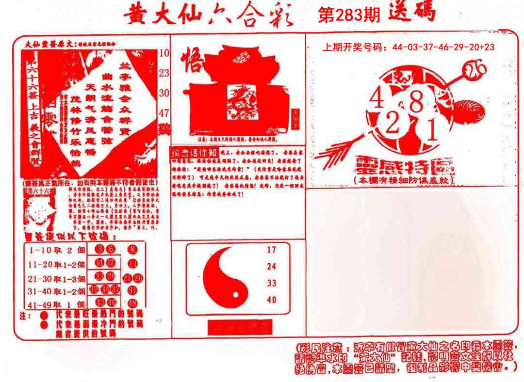 黄大仙射箭(信封) 第283期