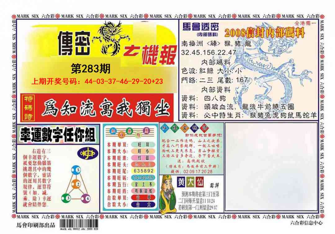 传密 第283期