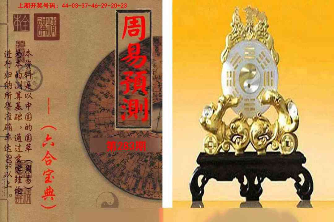 周易预测报 第283期