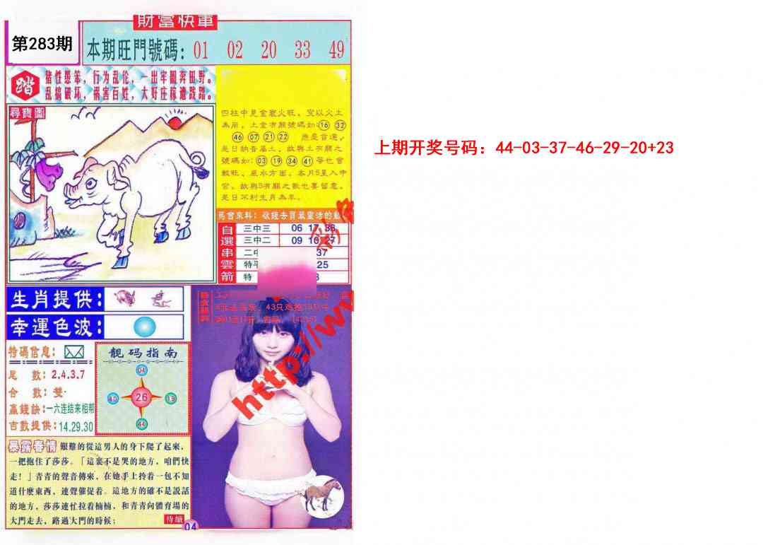 财富快车 第283期