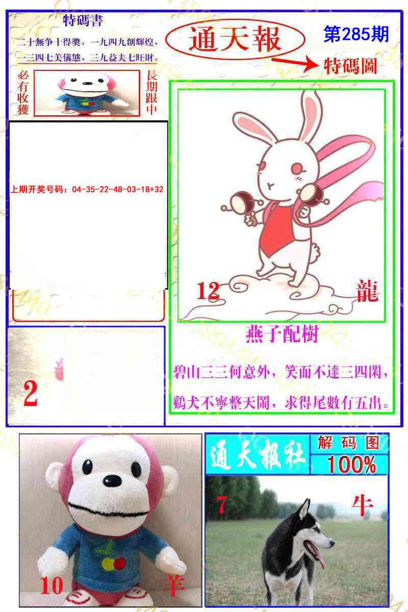 通天特解图 第285期