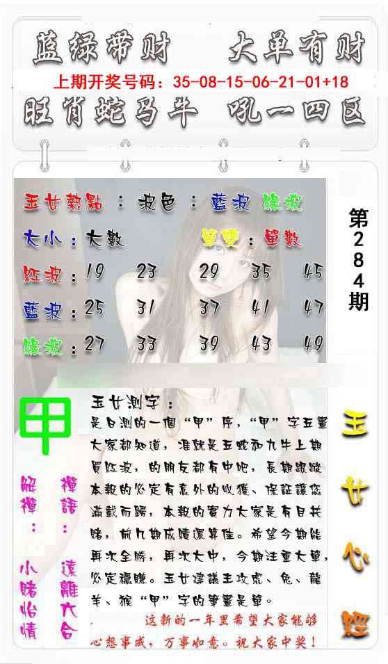 玉女心经 第283期